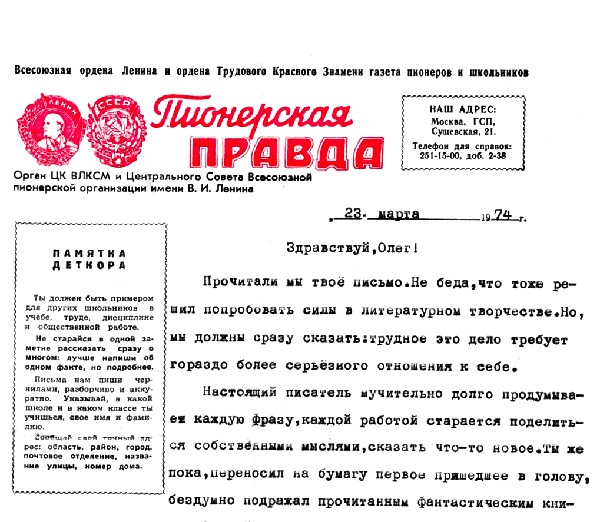 Протоколы пионерская правда 2024. Пионерская правда. Пионерская правда СССР. Пионерская правда газета. Пионерская правда ордена.