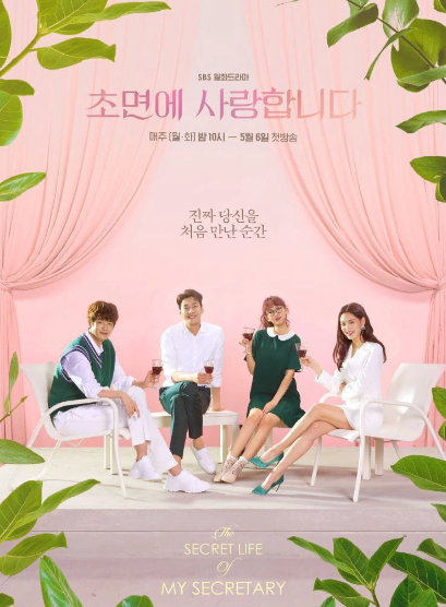 постер дорамы "Влюблен в тебя с первого взгляда"