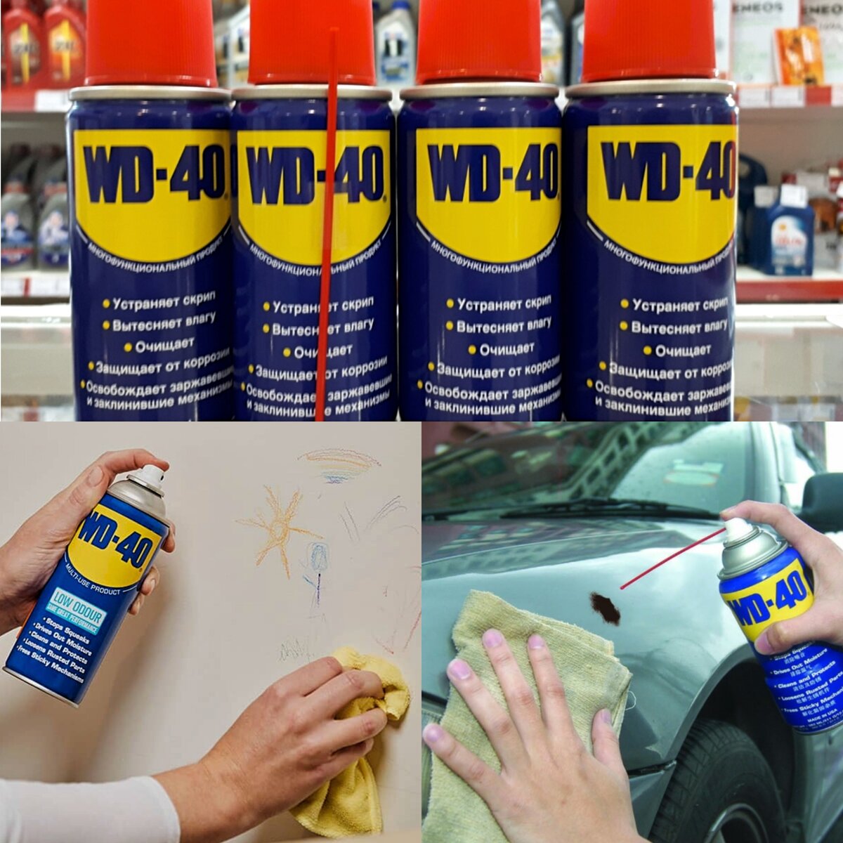 Способы применения WD-40 в повседневной жизни . Лучший помощник в решении  многих проблем | Стройка . Жизнь. Животные. | Дзен