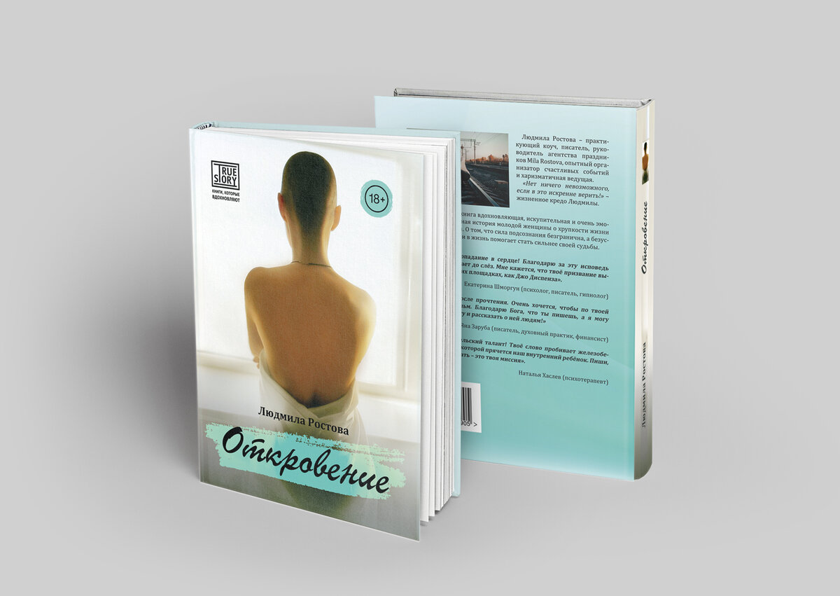 Мой первый бестселлер