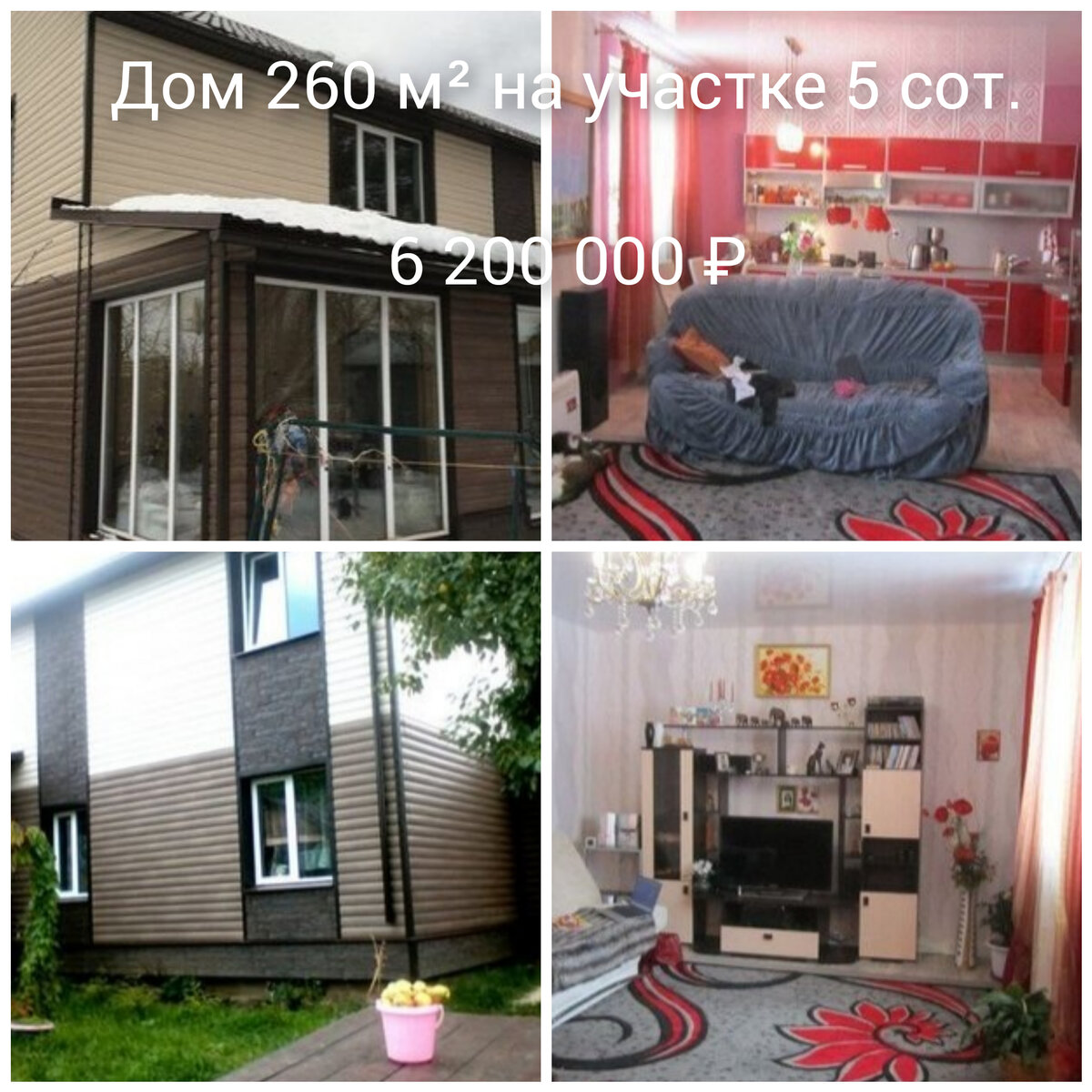 Коллаж автора из реальных и актуальных предложений в районе проживания➡️➡️➡️