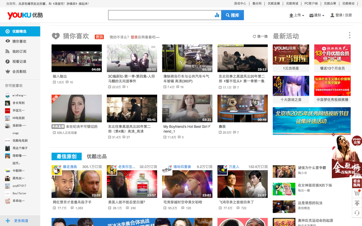 Youku Tudou: бывший китайский YouTube | Бизнес в Китае | Дзен