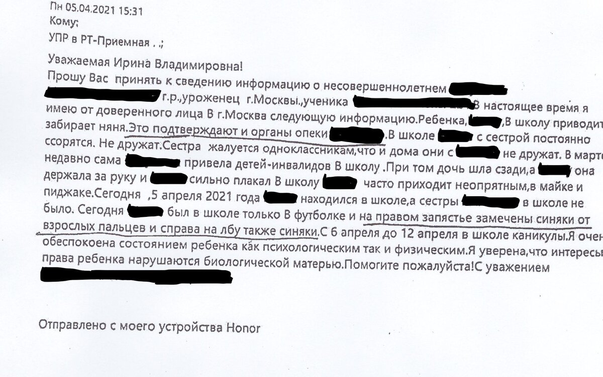Обращение Татьяны П. после передачи ребенка матери.