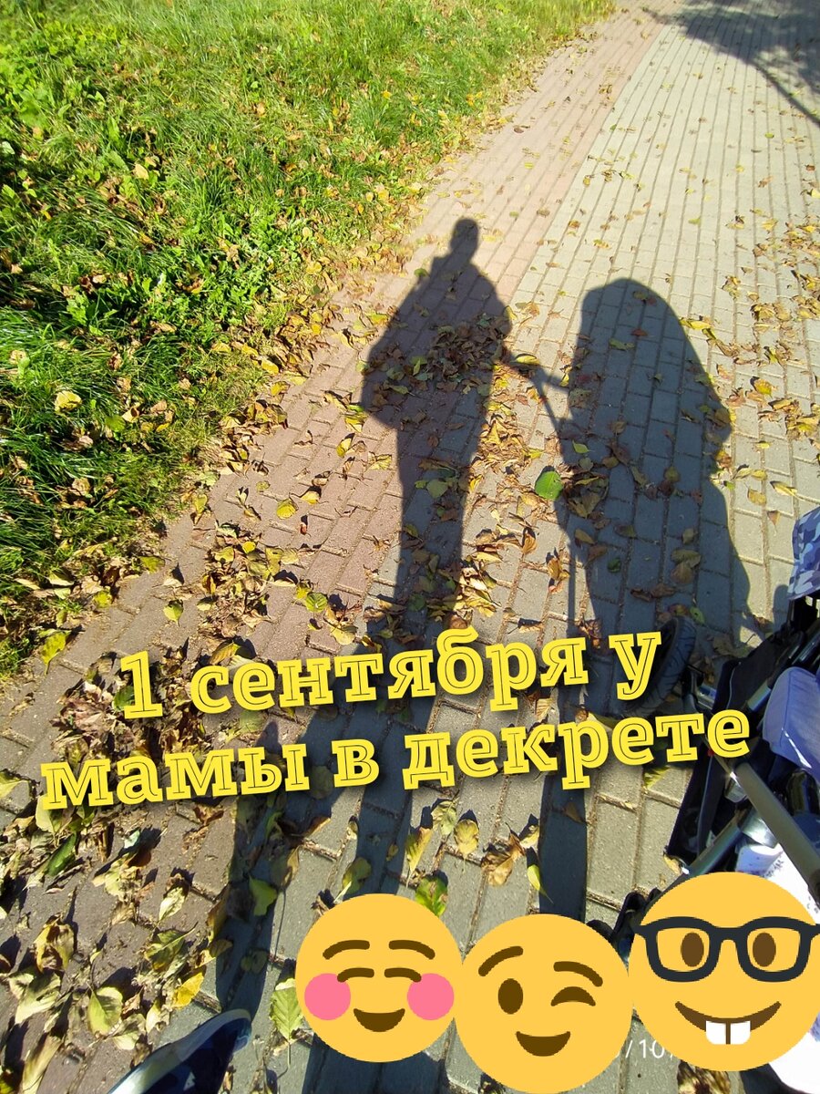 1 сентября у мамы в декрете | Декрет в кайф | Дзен