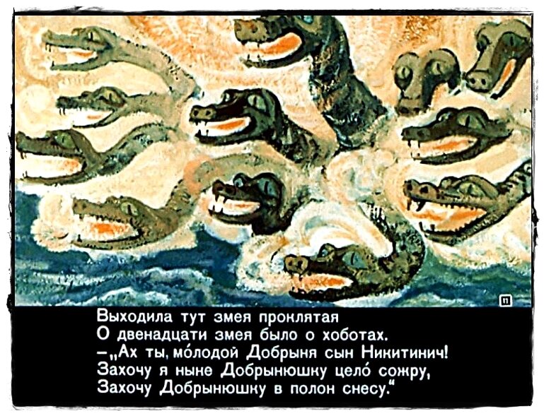 Читать былину про добрыню и змея. Читать былину про добрыню и змея