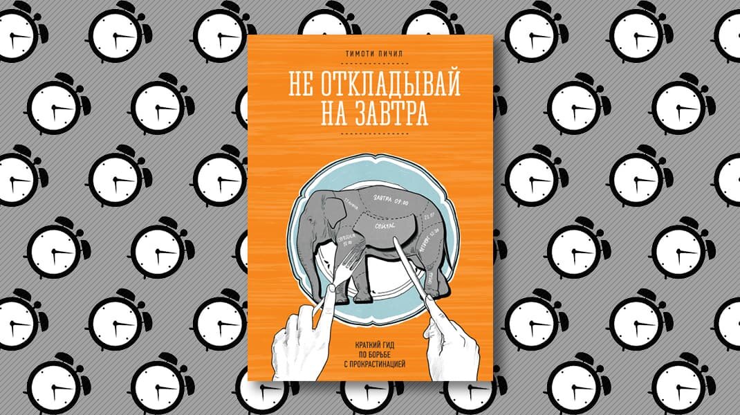 Не откладывай на завтра то что можно сделать сегодня рисунок