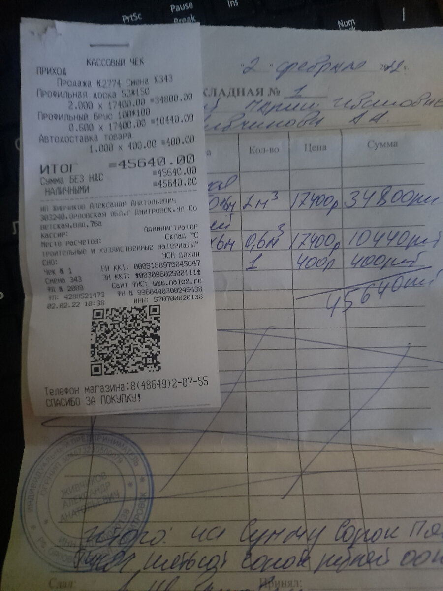 Товарный чек и накладная.