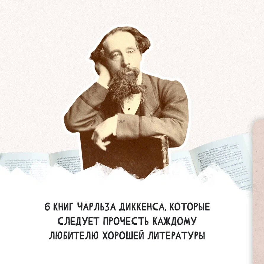 Сегодня исполняется 210 лет со дня рождения одного из самых авторитетных английских писателей Викторианской эпохи.