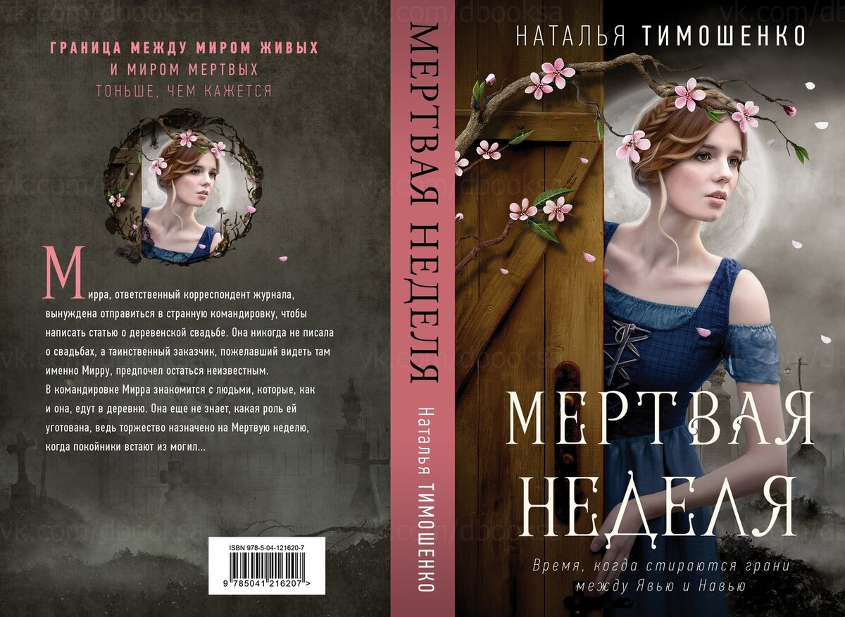 Нормальное аномальное новые книги. Список книг натальи тимошенко. Список книг натальи тимошенко. Список книг натальи тимошенко. Список книг натальи тимошенко.