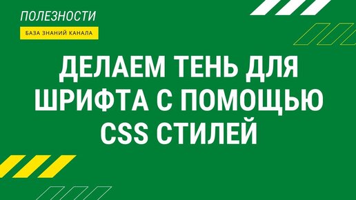 Делаем тень для шрифта с помощью CSS стилей и SP Page Builder