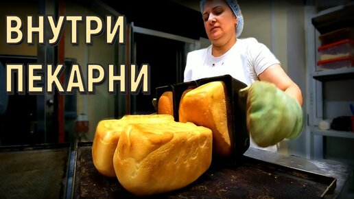 Хроники пекарни Ля' Булка 1 часть