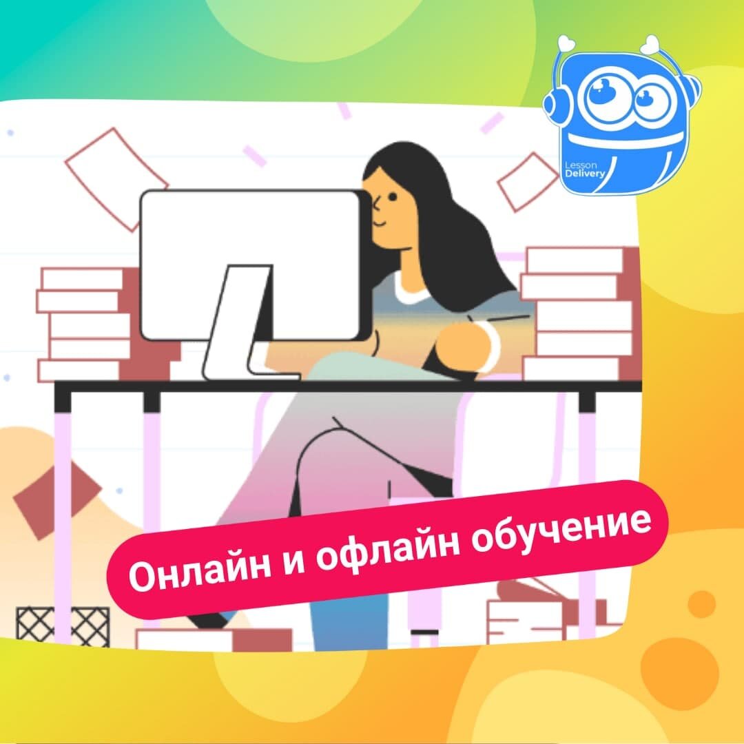 Обучение оффлайн москва. Плюсы офлайн обучения