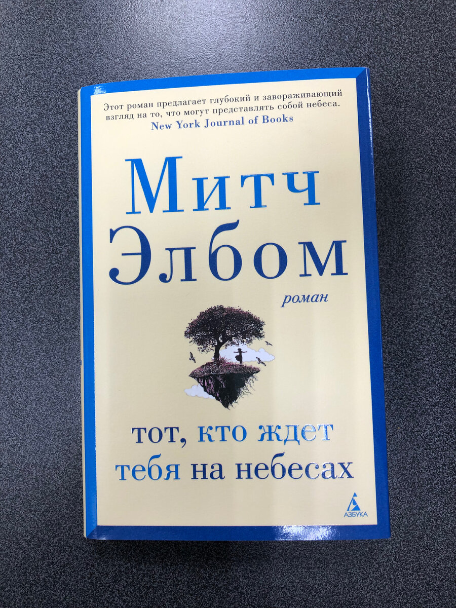 Тот, кто ждёт тебя на небесах