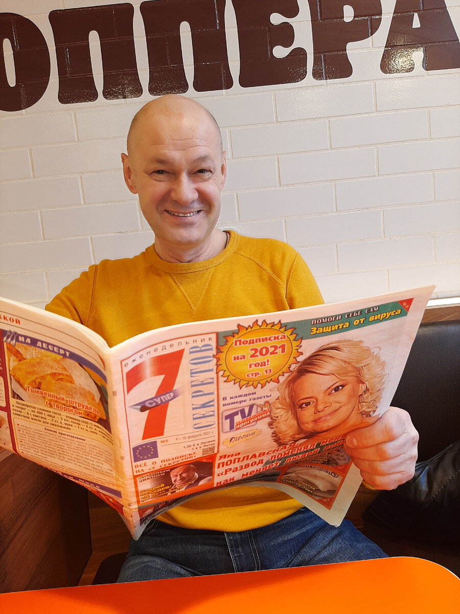 Читает интервью с собой в еженедельнике "7 секретов". Фото автора