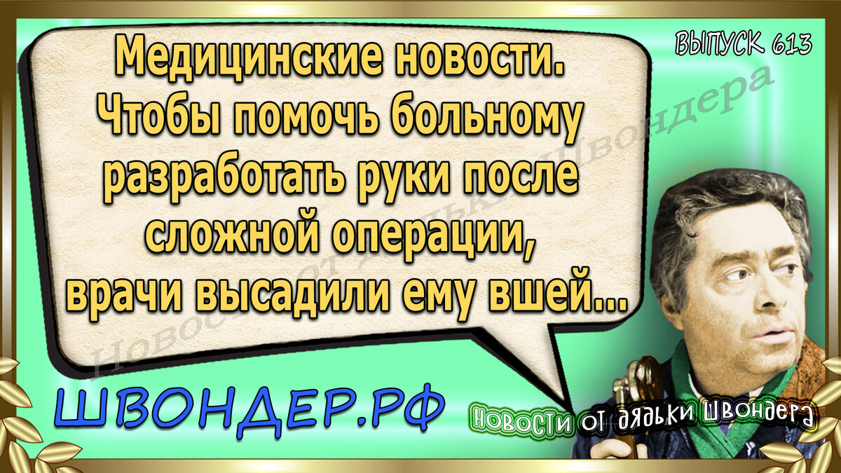 Картинка с сайта швондер.рф