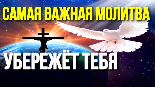 Молитва вечерняя - читать вечерние молитвы | Слушать онлайн