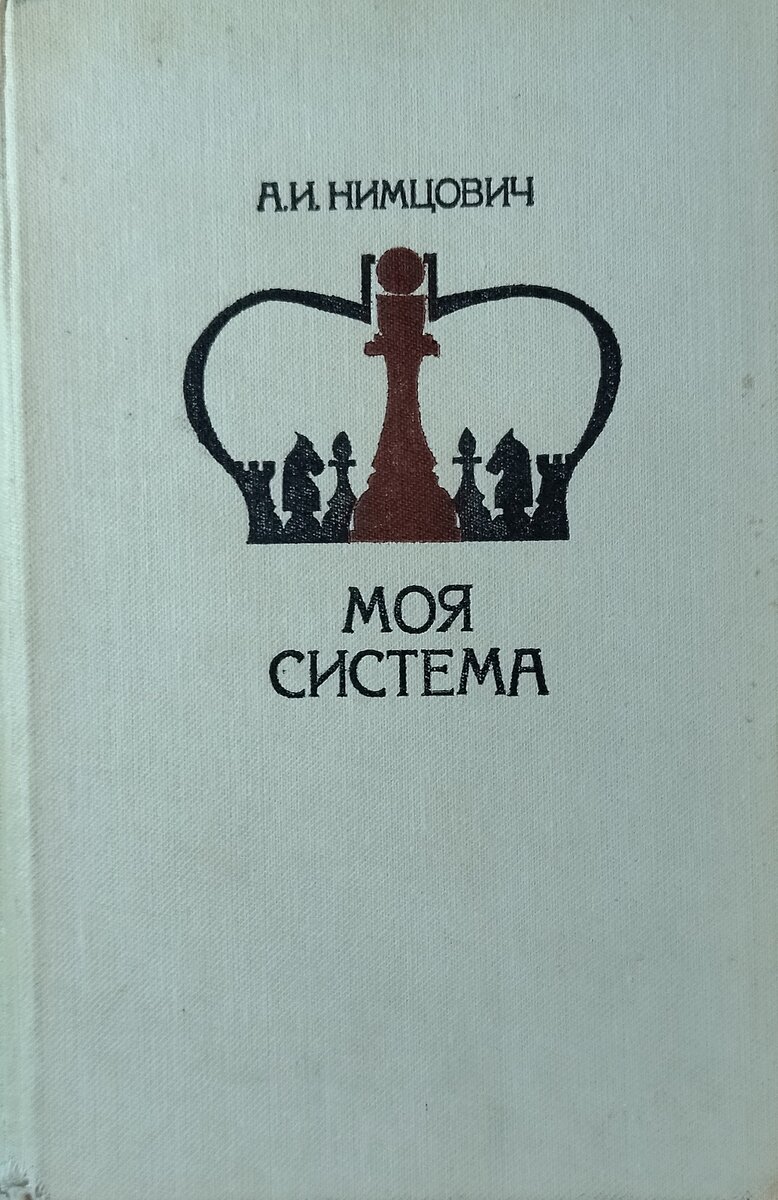 ТОП-5 ЛУЧШИХ ШАХМАТНЫХ КНИГ ДЛЯ ПОВЫШЕНИЯ УРОВНЯ ИГРЫ | ChessUp | Шахматы  для всех! | Дзен