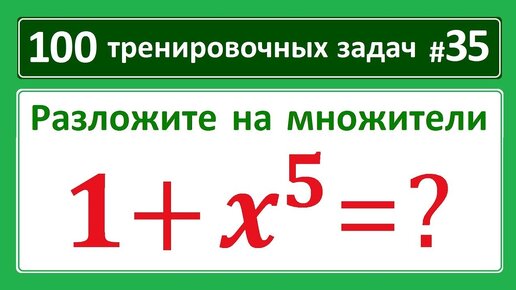 1 множитель 7 2 2. 35 Разложить.