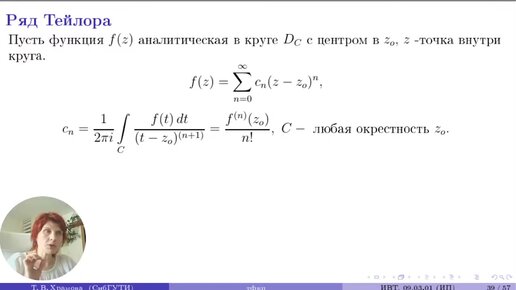 ТФКП. Лекция 5. Ряды Тейлора и Лорана