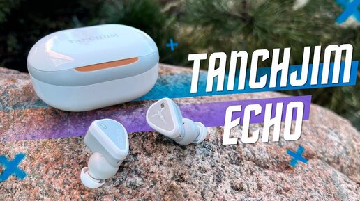 АУДИОФИЛЬСКИЙ ПОДХОД 🔥 БЕСПРОВОДНЫЕ НАУШНИКИ TANCHJIM ECHO APTX И ТОПОВЫЕ КОДЕКИ ! ОТЛИЧНЫЕ