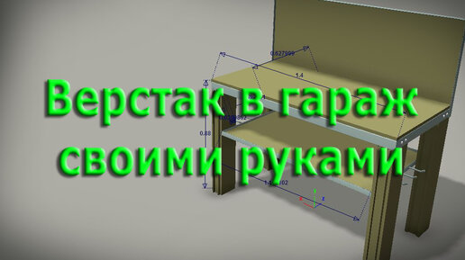 Верстак GARAGE SET 2