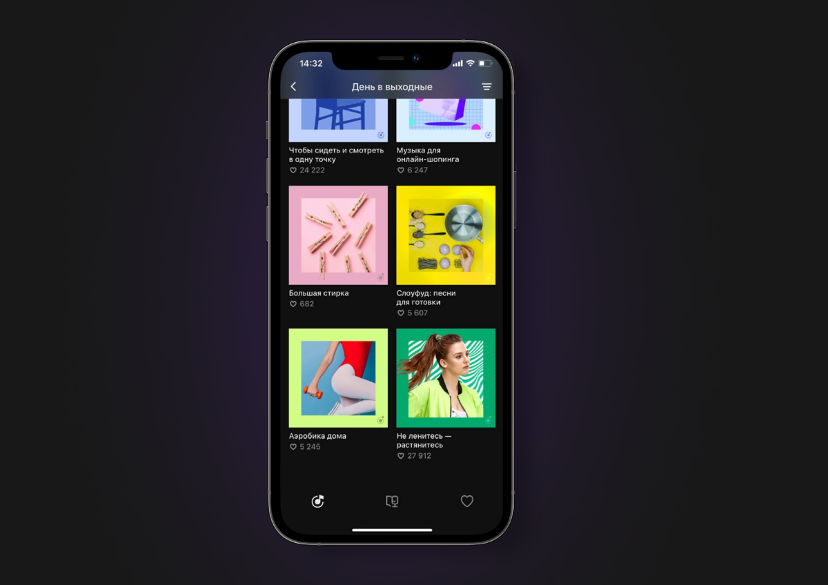 Вы можете выбрать один из тысячи плейлистов в Яндекс Музыке, чтобы «Моя волна» рекомендовала вам подходящие треки