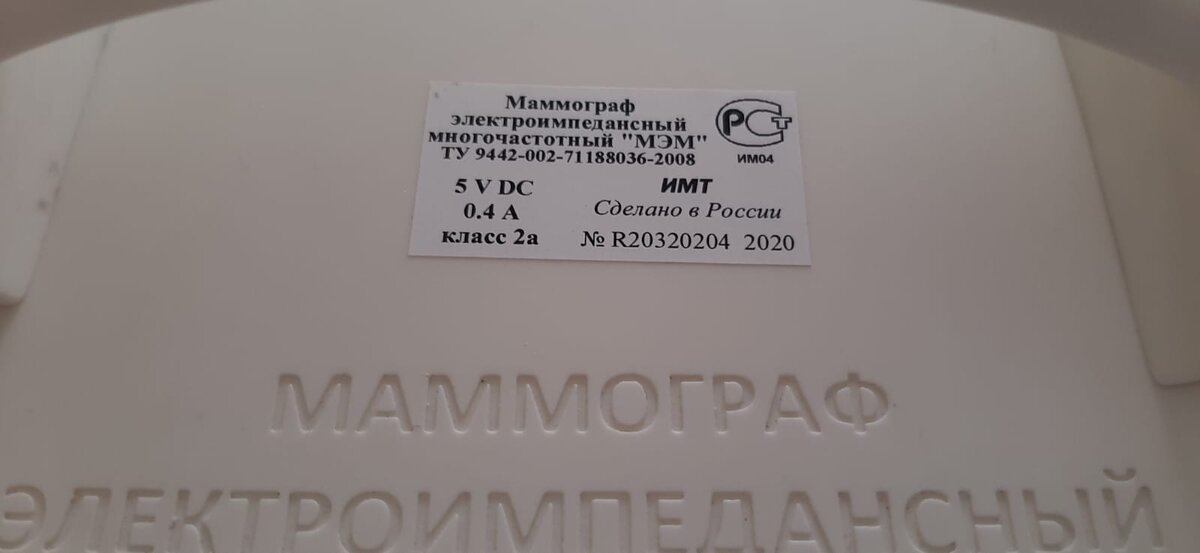 Точное название модели маммографа в МЦ Салвео