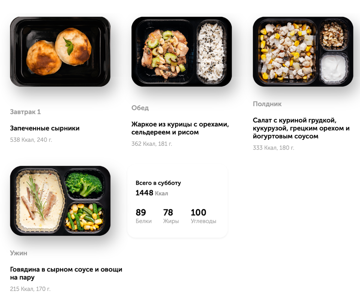 Пример моего меню одного дня от Grow Food