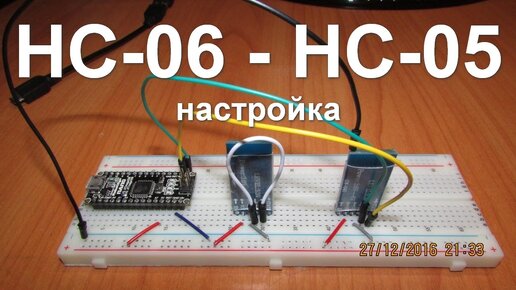 Строим радиоканал между двумя Arduino на Bluetooth модулях HC-06 HC-05