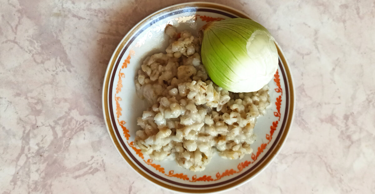 Каша и луковица.
