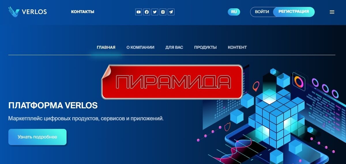 VERLOS - это финансовая пирамида