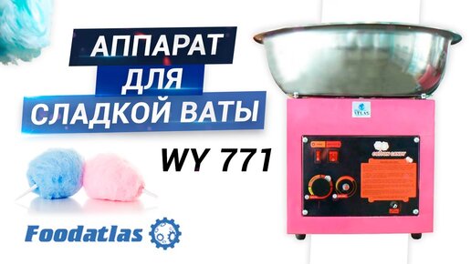 Аппарат для приготовления сладкой ваты Cotton Candy Maker