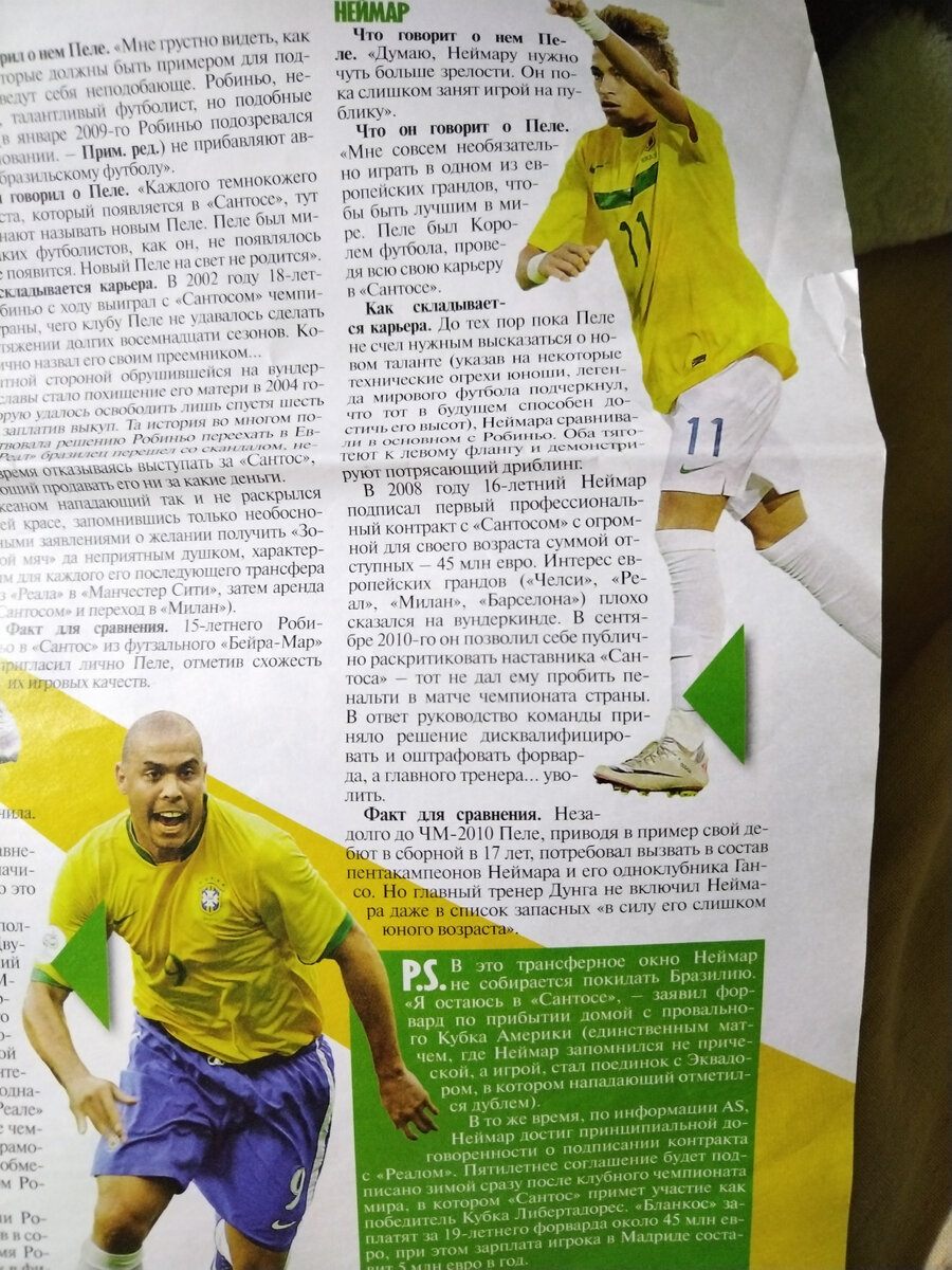 Не большая старая вырезка из журнала "TotalFootball"