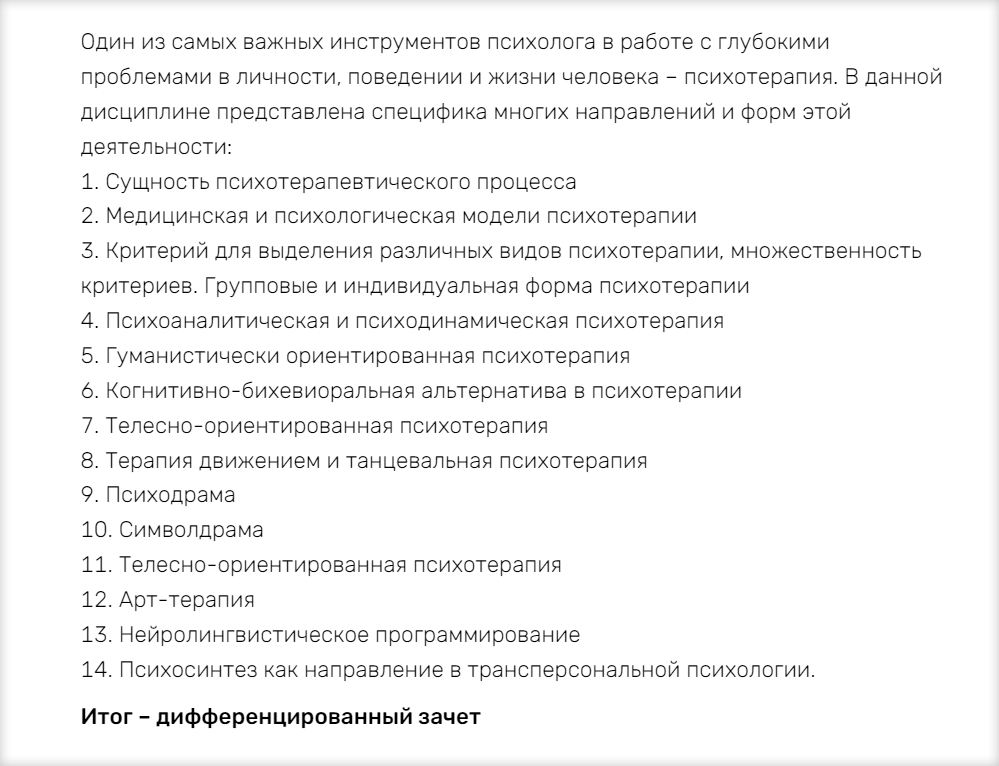 На курсе обучают разным психотерапевтическим направлениям — от когнитивно-поведенческой терапии до психосинтеза 