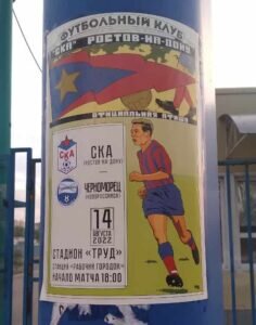 Афиша матча СКА-Ростов — Черноморец 14 августа 2022