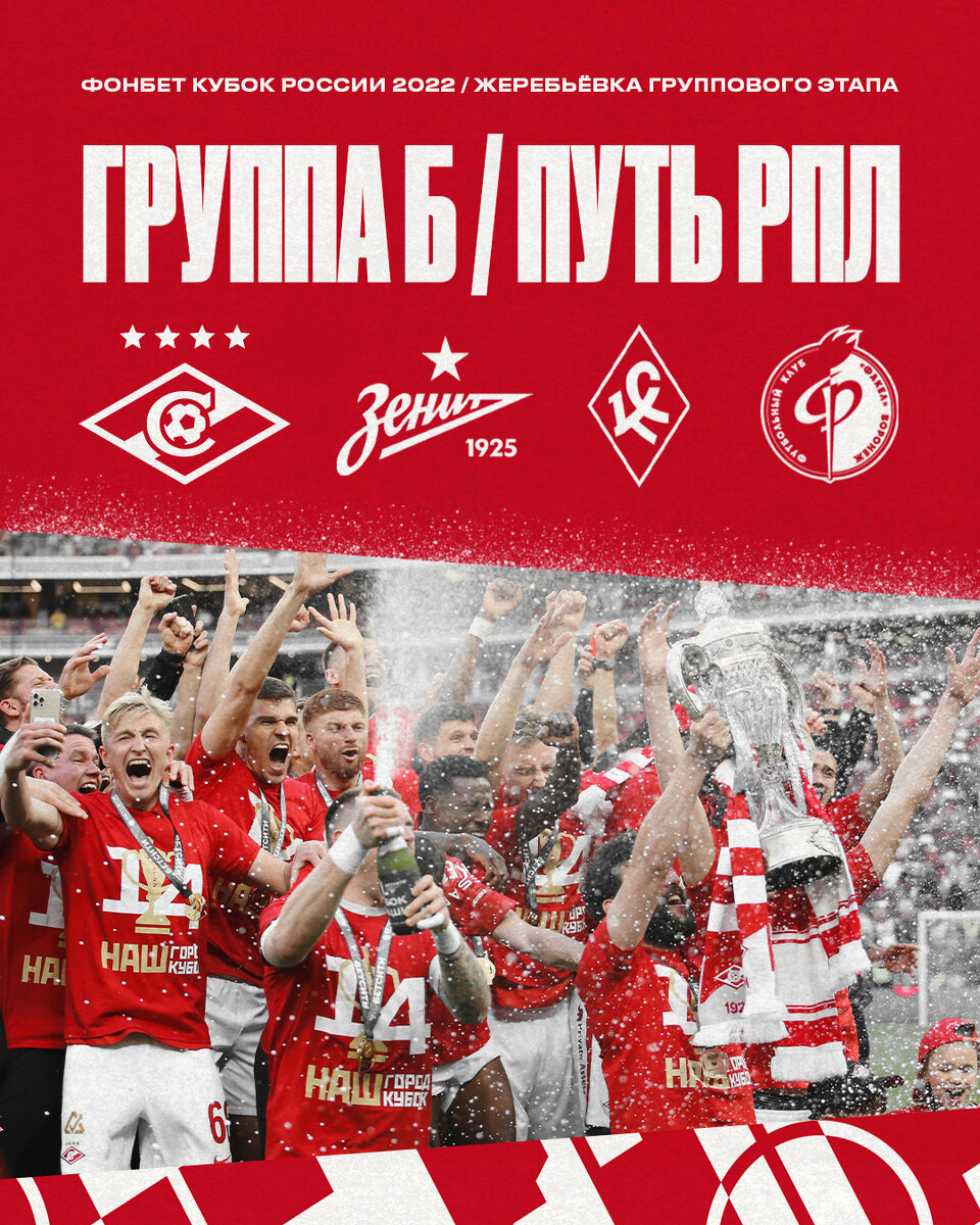 Кубок наш!