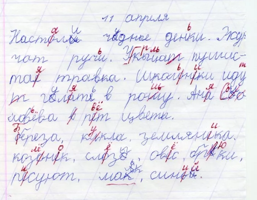 Диктант с ошибками. Письменный диктант. Ошибка в тетради. Письменные работы детей с дисграфией.