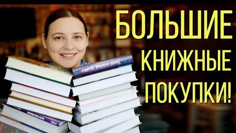 КНИЖНЫЕ ПОКУПКИ и книги от издательств!