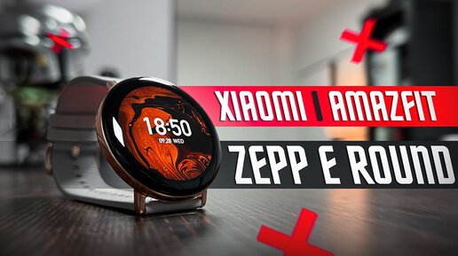 СВЕЖИЙ ТОП 🔥 УМНЫЕ ЧАСЫ XIAOMI AMAZFIT ZEPP E ROUND Circle AOD 7 СУТОК КИСЛОРОД СМАРТ ЧАСЫ ГОДА ?!