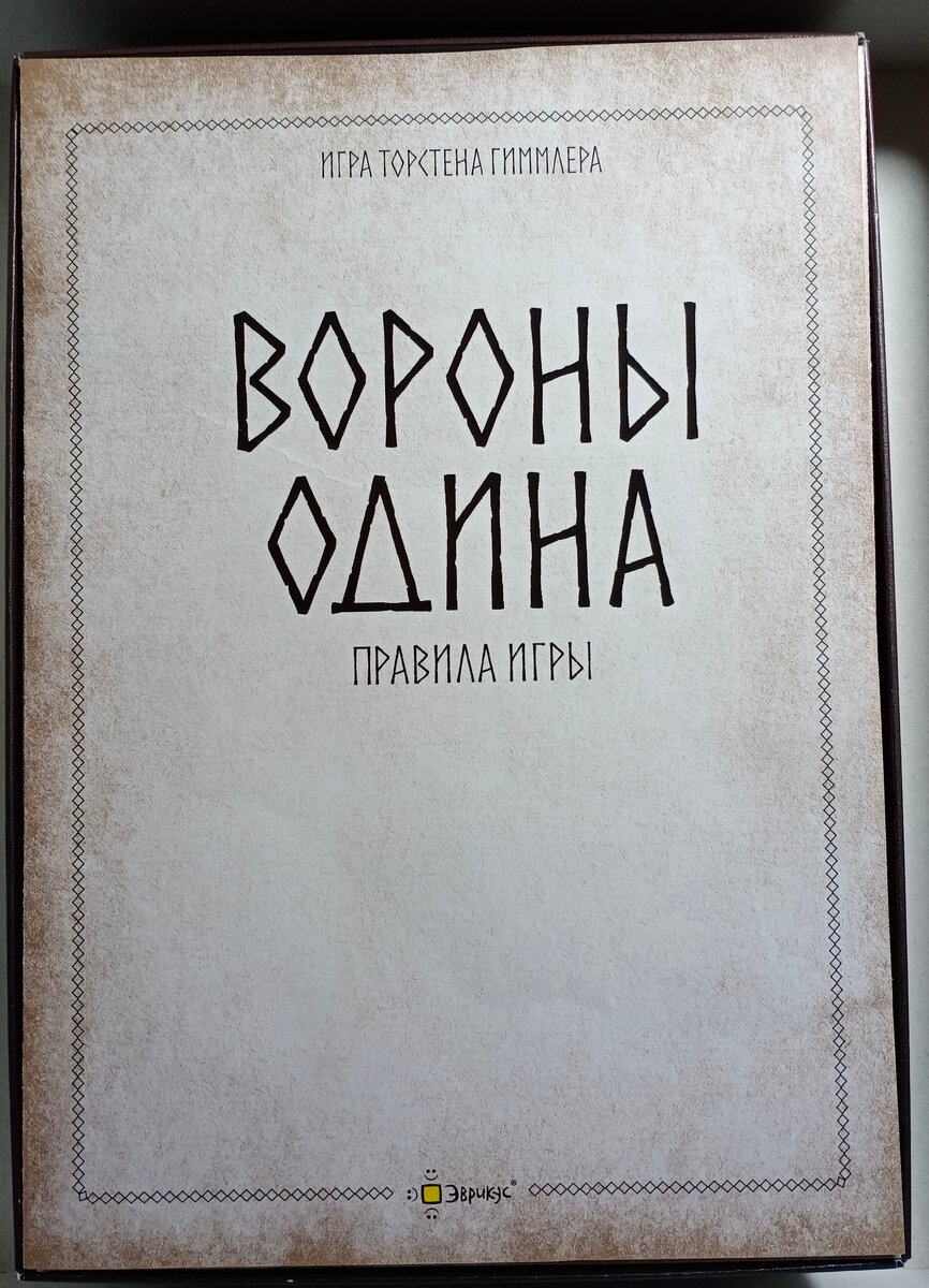 Правила игры.