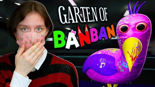 ПРИШЛА В САДИК РАДУЖНЫХ ДРУЗЕЙ! Garten of Banban