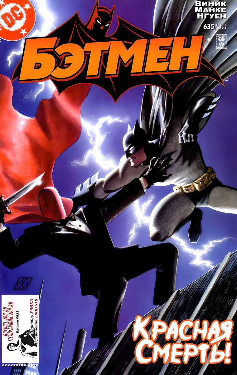 Batman №635 (февраль 2005г.)