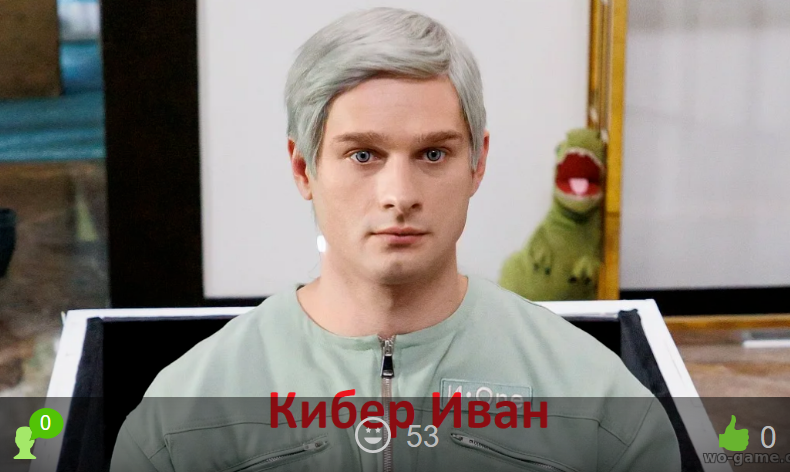 Кибер Иван