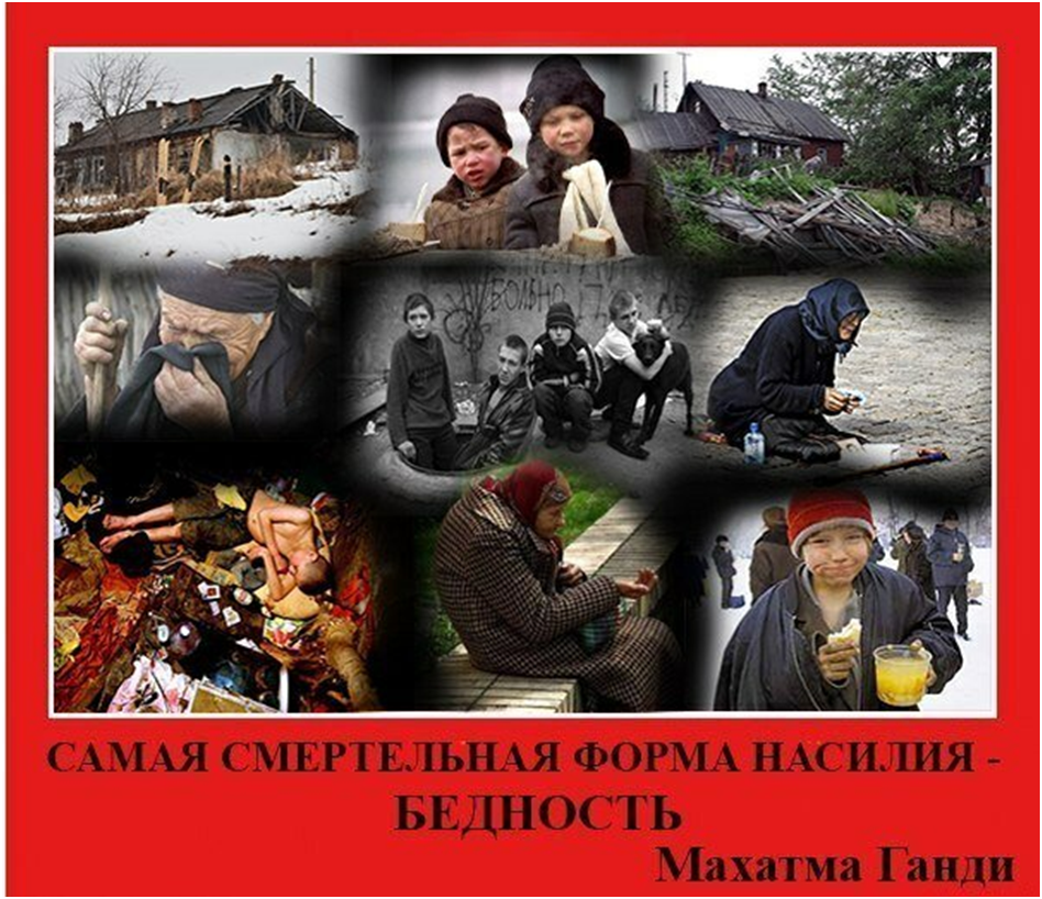 Бедность это. Открытки о бедности народа. Демотиваторы про бедность в России. Нищета в России демотиваторы. Демотиваторы про бедность и нищету