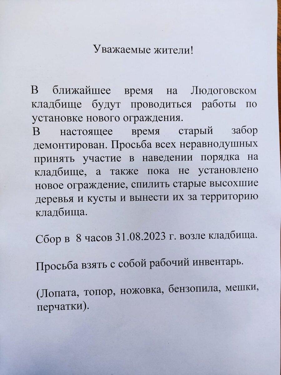 Неравнодушные горожане могут принять участие в наведении порядка на  кладбище | Новости Тетюш | Дзен