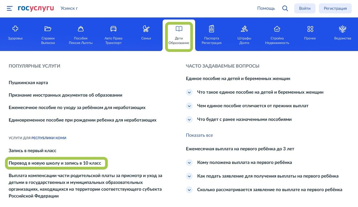 Фгис моя школа через госуслуги учитель войти. Моя школа регистрация через госуслуги. Подать заявление в школу в электронном виде. Перевести в другую школу через госуслуги. Госуслуги меню.
