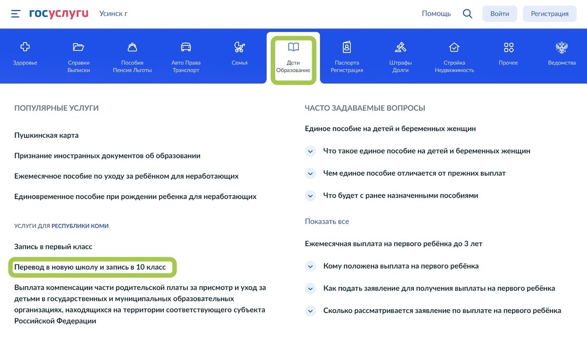 Госуслуги перевод в другую школу. Записаться в школу через госуслуги. Госуслуги как перевести ребенка в школу. Перевести ребенка в другую школу через госуслуги Санкт-Петербург. Перевести ребенка в другую школу московская область
