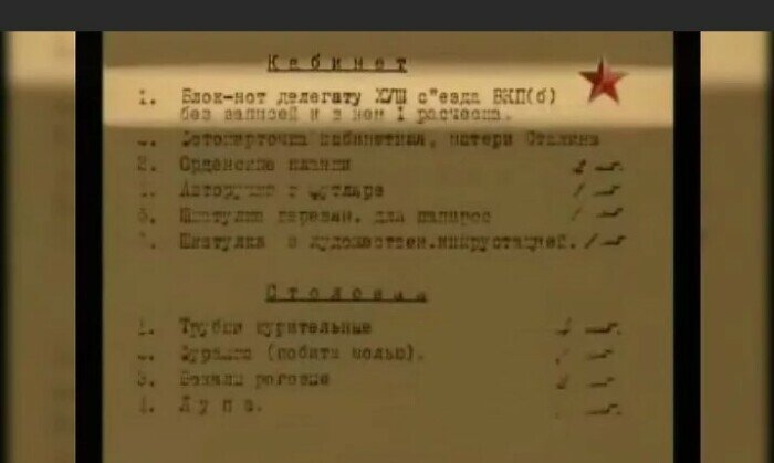 Опись вещей Сталина