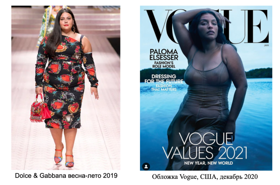 Вот так одежда для полных проложила себе дорогу в мир высокой моды, подиумов и фотосессий!