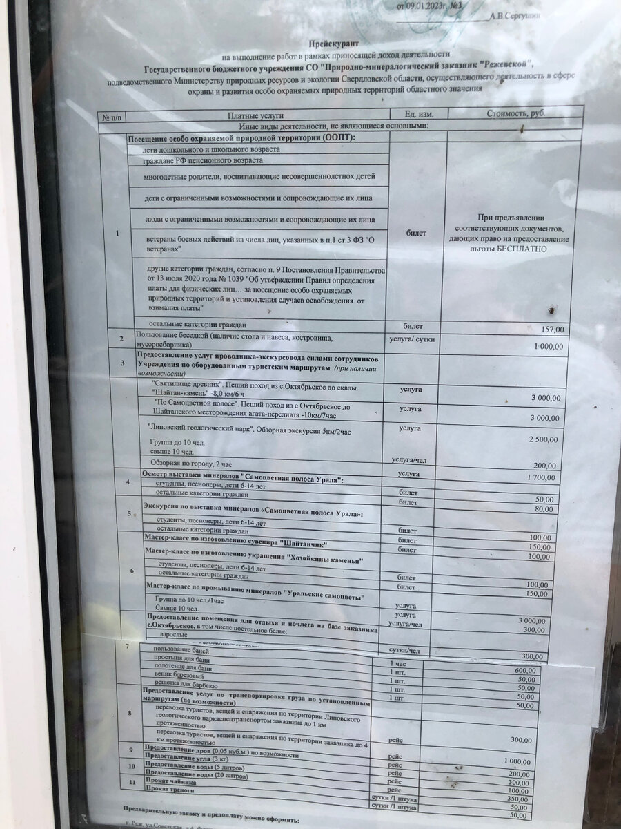 На стекле пропускной будки можно найти прайс на все услуги, которые можно получить на территории 